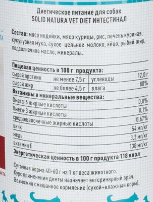 VET Intestinal диета для собак влажный – фото 9