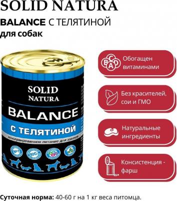 Влажный корм для щенков Balance Телятина 0,34 кг – фото 1