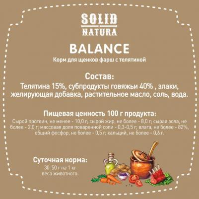 Влажный корм для щенков Balance Телятина 0,34 кг – фото 3