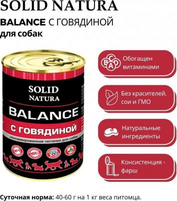 Влажный корм для собак Balance Говядина 0,34 кг – фото 2