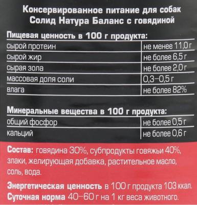 Влажный корм для собак Balance Говядина 0,34 кг – фото 8