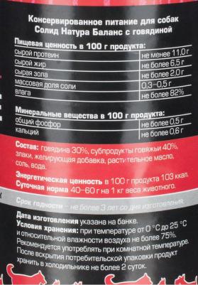 Влажный корм для собак Balance Говядина 0,34 кг – фото 9