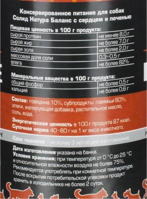 Влажный корм для собак Balance Сердце и печень 0,34 кг – фото 4