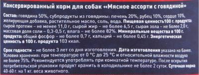 Влажный корм для собак Dinner Говядина 0,1 кг – фото 9