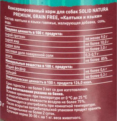 Влажный корм для собак Premium Калтыки и языки 0,24 кг – фото 1