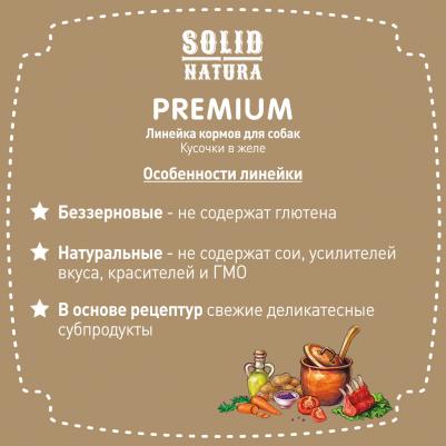 Влажный корм для собак Premium Рубец говяжий 0,24 кг – фото 3