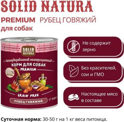 Влажный корм для собак Premium Рубец говяжий 0,24 кг – фото 10