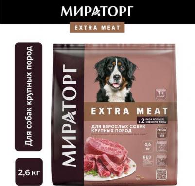 Корм сухой для собак Extra Meat с мраморной говядиной Black Angus, 10кг 4670081573241 – фото 5