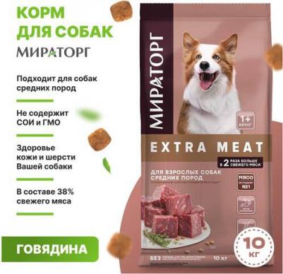 Корм сухой для собак Extra Meat с мраморной говядиной Black Angus, 10кг – фото 4