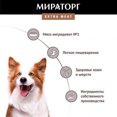 Корм сухой для собак Extra Meat с мраморной говядиной Black Angus, 10кг – фото 11