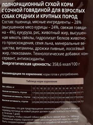 Сухой корм для собак Meat Adult, для средних и крупных пород, говядина, 10кг – фото 2