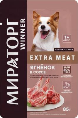 Влажный корм для собак Extra Meat, ягненок, 85г – фото 9