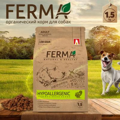 Ferma Hypoallergenic сухой корм для собак мелких и средних пород, монобелковый, с индейкой - 1,5 кг – фото 2