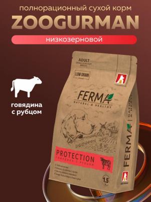 Ferma Protection сухой корм для собак мелких и средних пород, с говядиной и рубцом - 1,5 кг