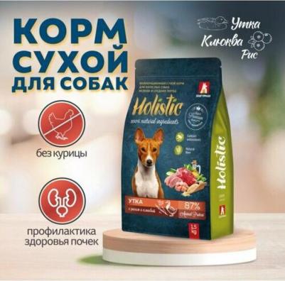 Holistic сухой корм для собак мелких и средних пород, с уткой, рисом и клюквой - 1,5 кг – фото 2