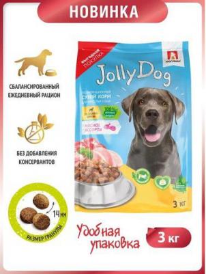 Jolly Dog Сухой корм для взрослых собак все пород, мясное ассорти, 13 кг – фото 9