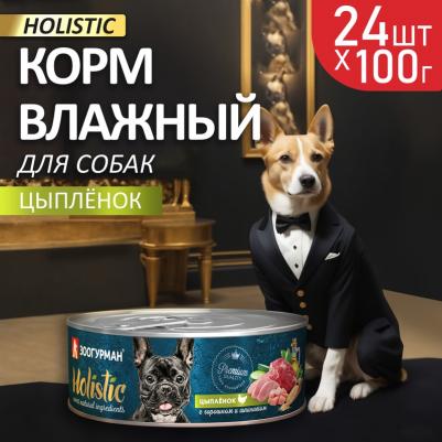 Консервы Holistic Цыплёнок с горошком и шпинатом для взрослых собак 100г – фото 3