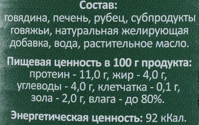 Консервы Мясное Ассорти Говядина с печенью для взрослых собак 750г – фото 4