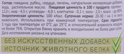 Консервы Мясное Ассорти Говядина с рубцом и потрошками для взрослых собак 100г – фото 7
