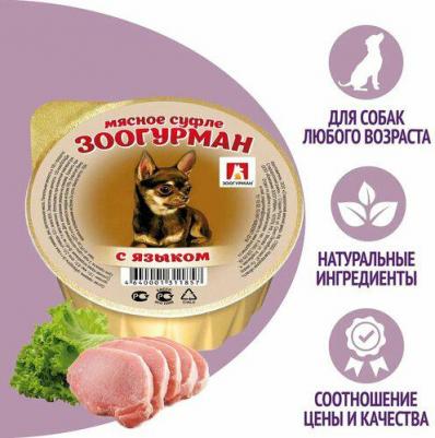 Консервы Суфле с языком для собак 100г