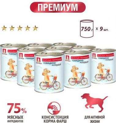 Консервы Вкусные Потрошки Говядина и сердце для взрослых собак 350г