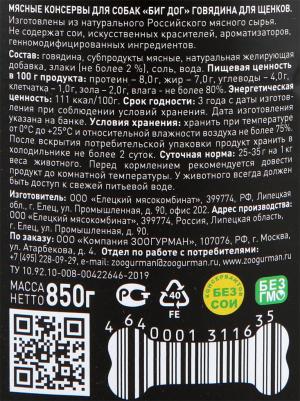 Корм для щенков Big Dog банка 850г – фото 1