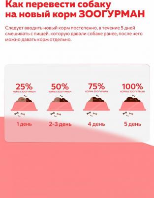 Корм для собак Big Dog Говядина конс – фото 4