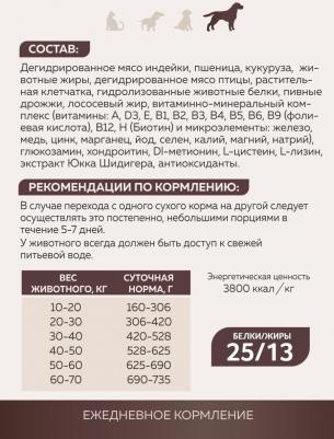 Корм для собак для средних и крупных пород, индейка 2,2кг – фото 2