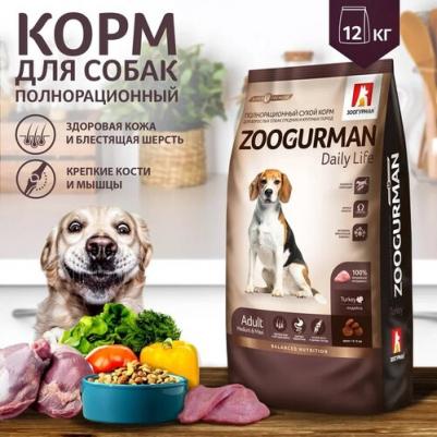 Корм для собак для средних и крупных пород, индейка 2,2кг