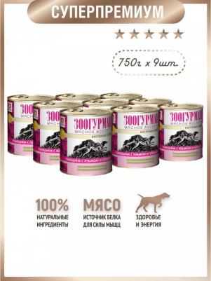 Корм для собак Мясное ассорти говядина, сердце конс. 750г – фото 8