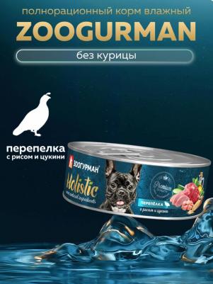 Корм для собак Перепёлка с рисом и цукини ж/б 350г – фото 5