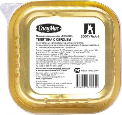 Корм для собак Спецмяс телятина с сердцем конс. 300г – фото 10
