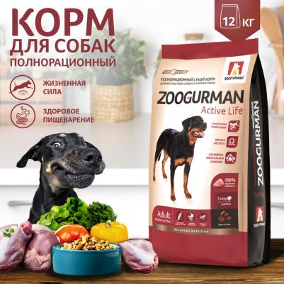 Сухой корм Active Life Индейка для взрослых собак средних и крупных пород 12кг – фото 3