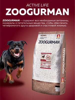 Сухой корм Active Life Индейка для взрослых собак средних и крупных пород 20кг – фото 9