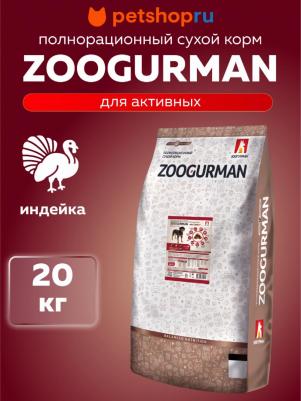 Сухой корм Active Life Индейка для взрослых собак средних и крупных пород 20кг