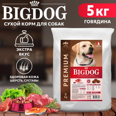 Сухой корм для собак BIG DOG, для взрослых, средних и крупных пород, говядина, 5 кг