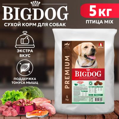 Сухой корм для собак BIG DOG, для взрослых, средних и крупных пород, птица MIX, 5 кг – фото 1