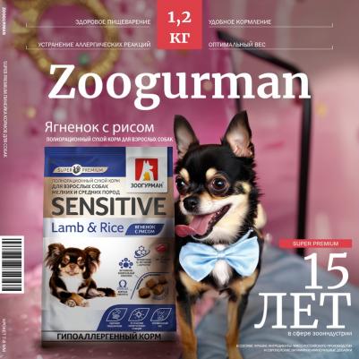 Сухой корм для собак Sensitive, ягненок и рис, 1,2кг – фото 4