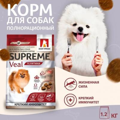 Сухой корм для собак Supreme Крепкий иммунитет, телятина, 1,2кг