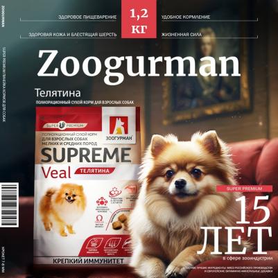 Сухой корм для собак Supreme Крепкий иммунитет, телятина, 1,2кг – фото 8