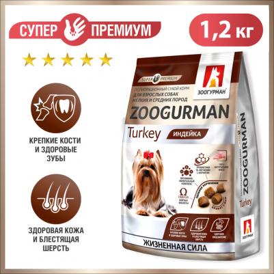 Сухой корм для собак Жизненная сила, индейка, 1,2кг – фото 12