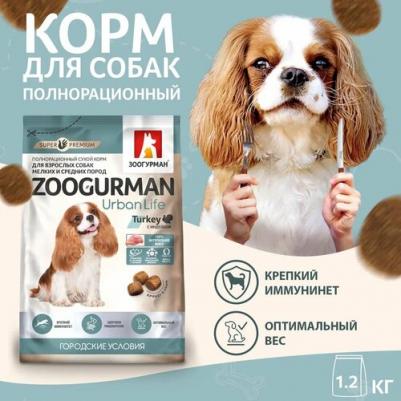 Сухой корм Urban Life Индейка для взрослых собак малых и средних пород 10кг
