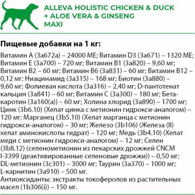 Корм сухой ALLEVA HOLISTIC DOG Adult Chicken & Duck Maxi для взрослых собак с курицей и уткой, алое вера и женьшенем 2кг 2318 – фото 4