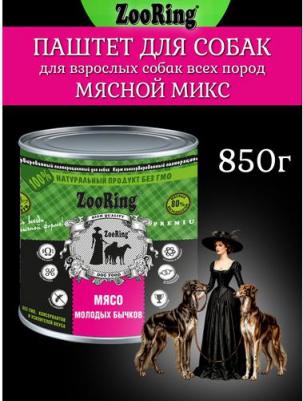 Консервы для собак Мясо молодых бычков, 850г