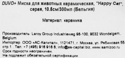 Одинарная миска для кошки, собаки, керамика, серый, 0.3 л – фото 1