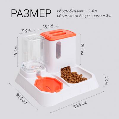 Система кормления 2 в 1 для кошек и собак мелких пород, 30,5х30,5х25 см, бело-оранжевая – фото 2