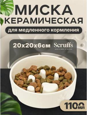 Миска для медленного поедания корма "Icon Slow Feeder", кремовая, 20см – фото 3
