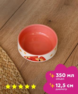 Миска для кошек и собак керамическая 350 мл