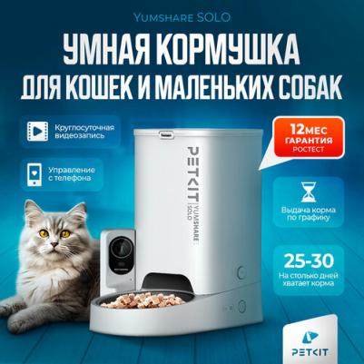 Умная автоматическая кормушка Petkit c камерой Fresh Element YumShare SOLO – фото 4