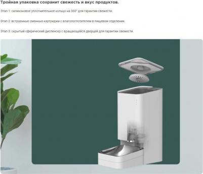 Умная кормушка для домашних животных Smart Pet Food Feeder White – фото 13